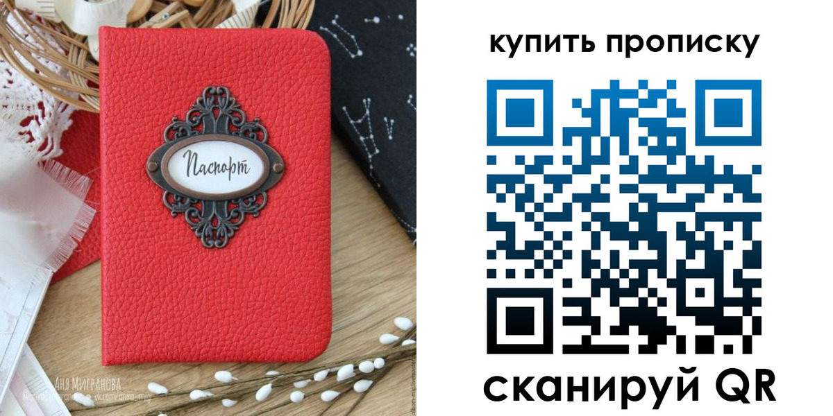 прописка паспорт в Михайловске