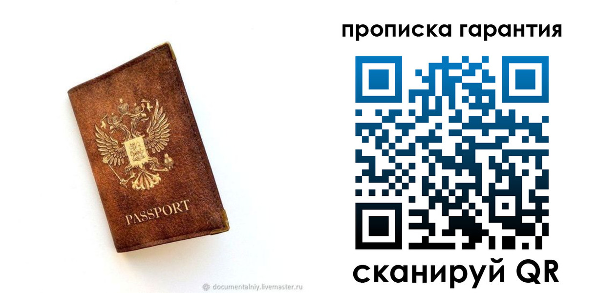 прописка паспорт в Михайловске