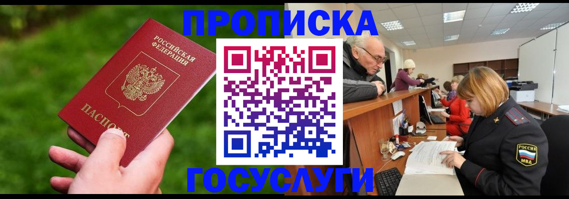 временная регистрация купить в Михайловске