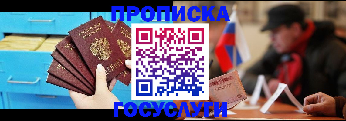 прописка для работы в Михайловске