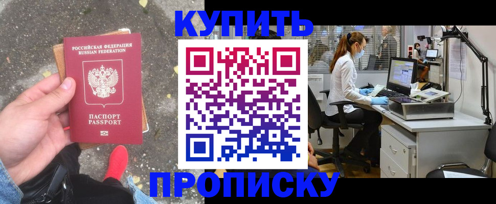 временная регистрация купить в Михайловске