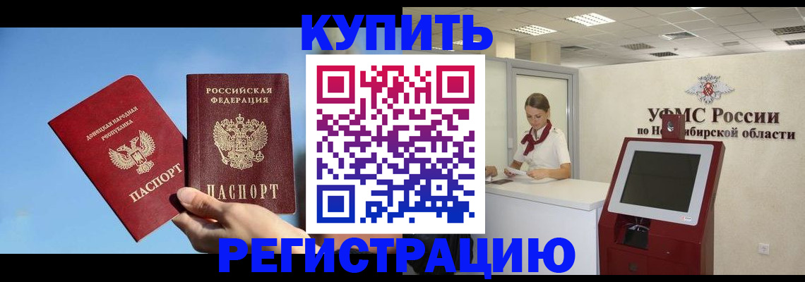 временная регистрация купить в Михайловске