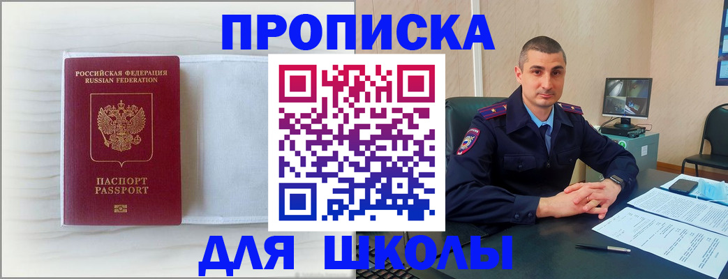 прописка для работы в Михайловске