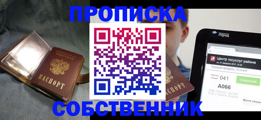 прописка штамп в Михайловске