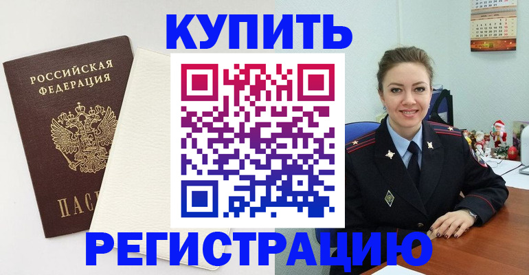 прописка регистрация в Михайловске