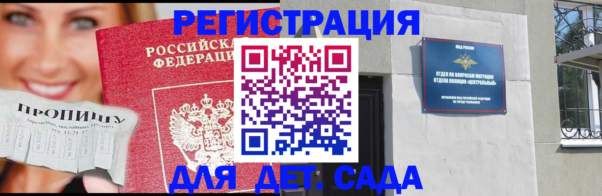 прописка в Михайловске