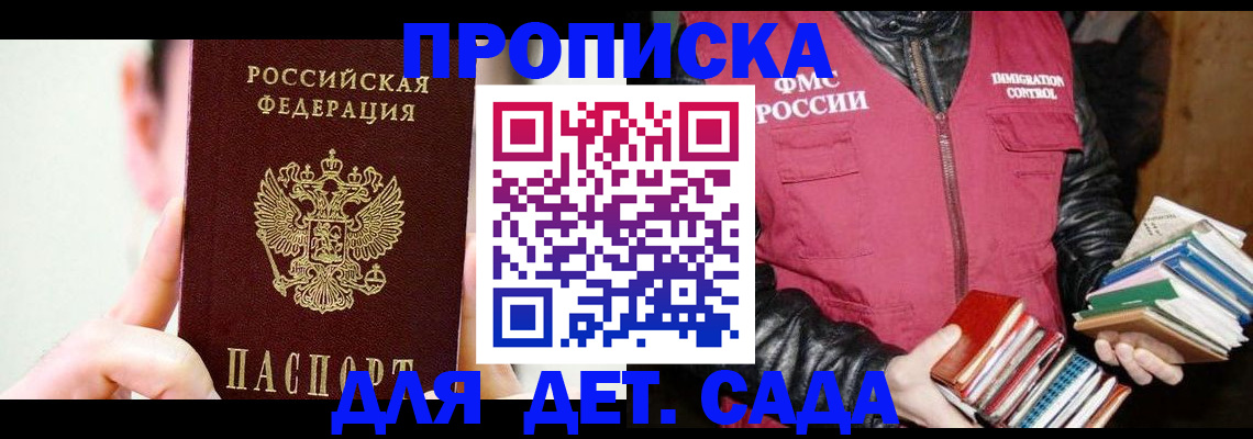 прописка для работы в Михайловске